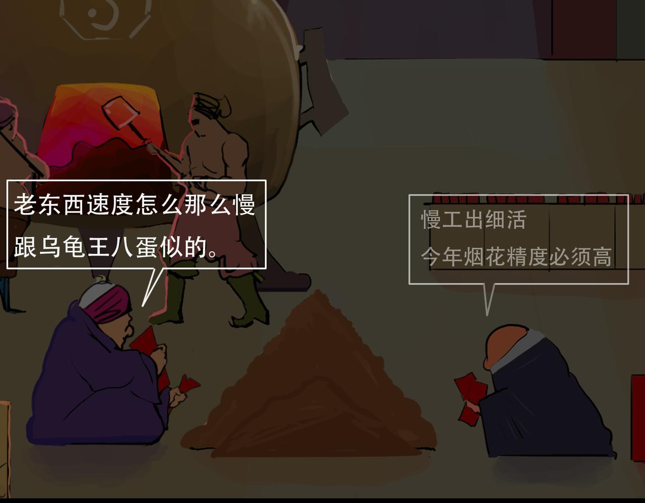《我们是害虫》星辰大海（3） 第39页