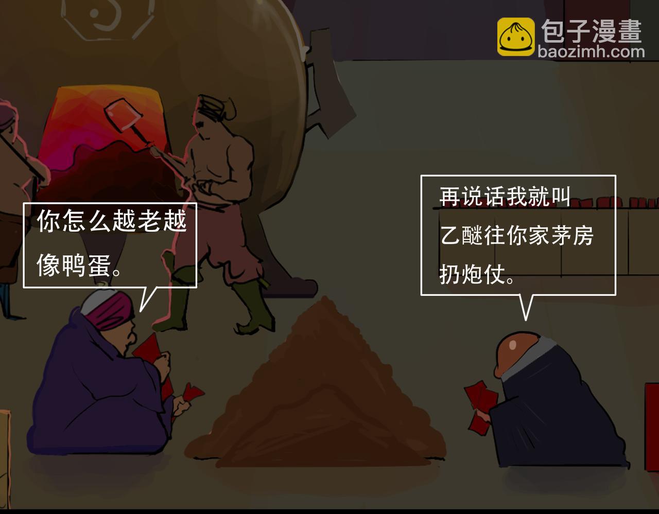 《我们是害虫》星辰大海（3） 第42页