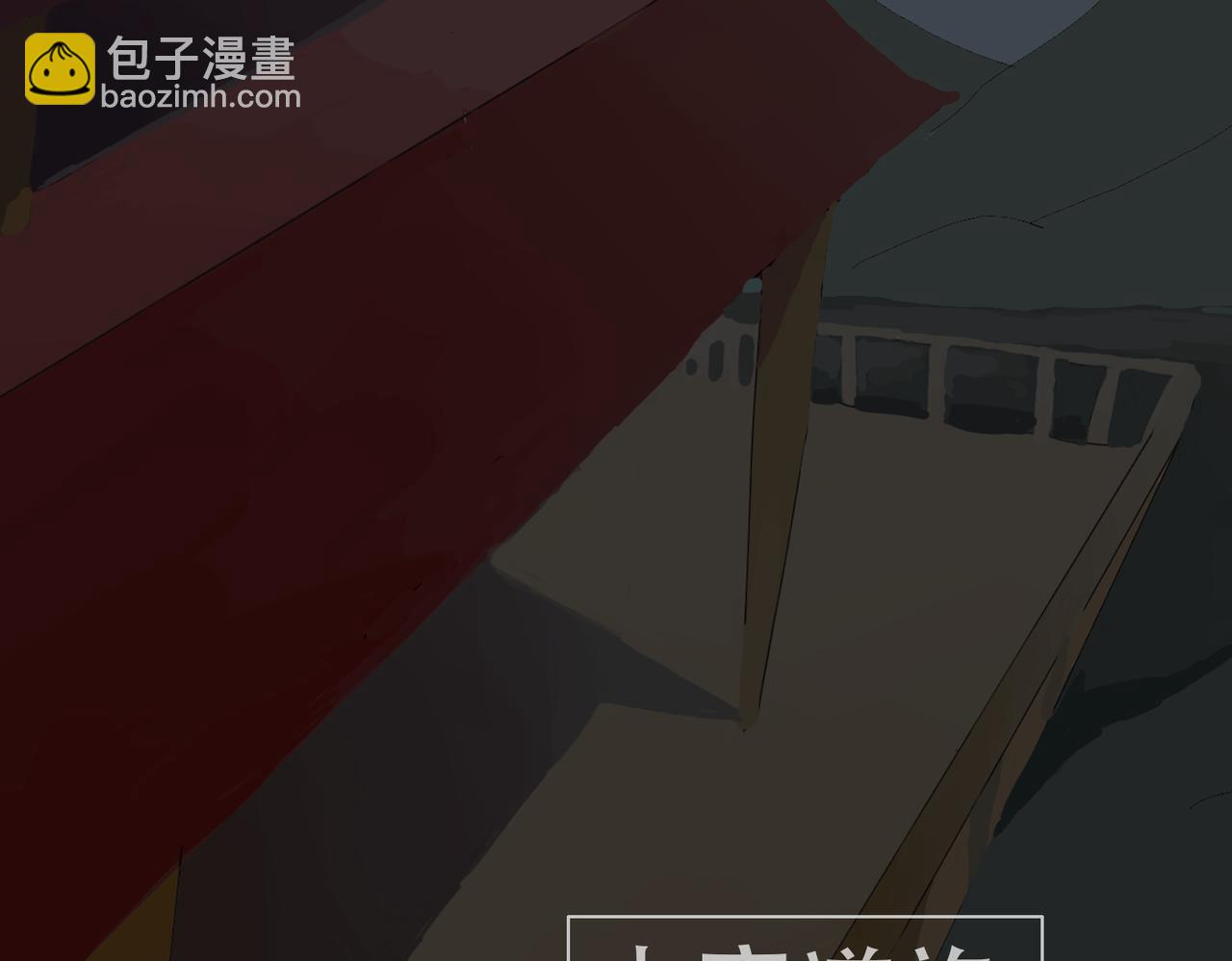 《我们是害虫》星辰大海（3） 第4页
