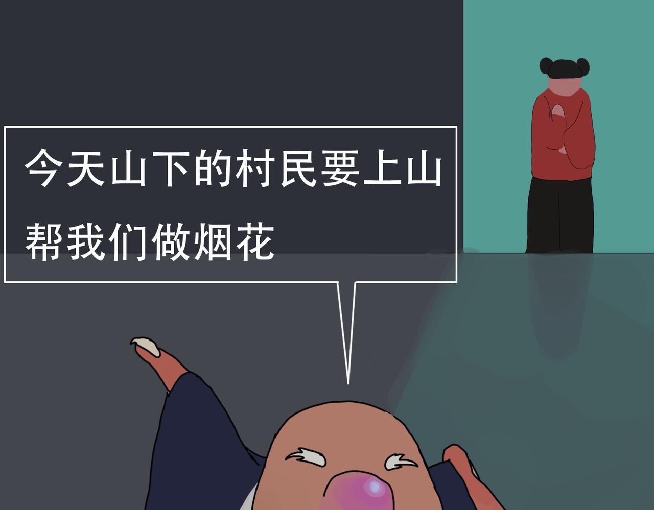 《我们是害虫》星辰大海（3） 第9页