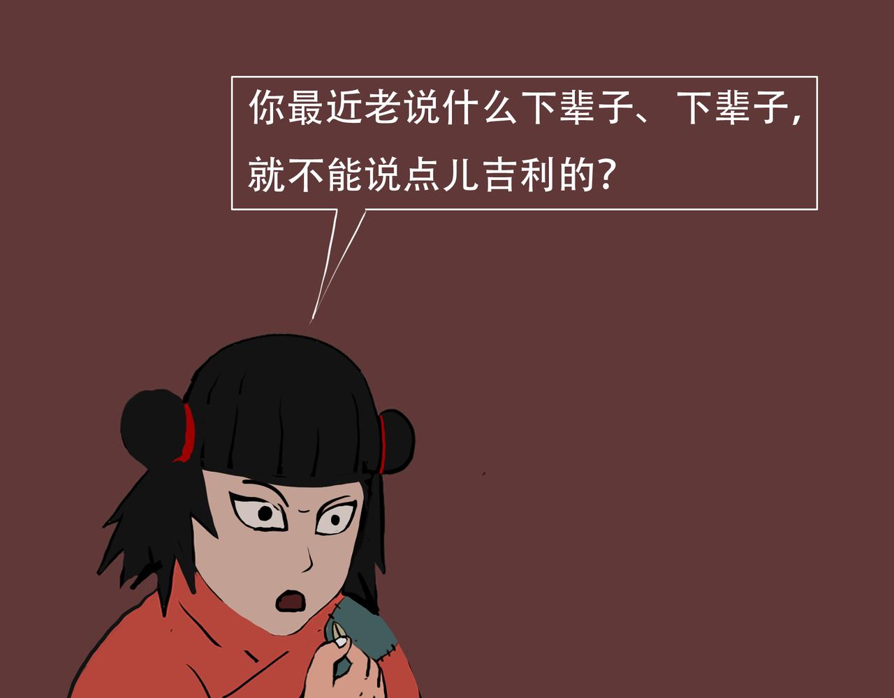 《我们是害虫》星辰大海（2） 第14页