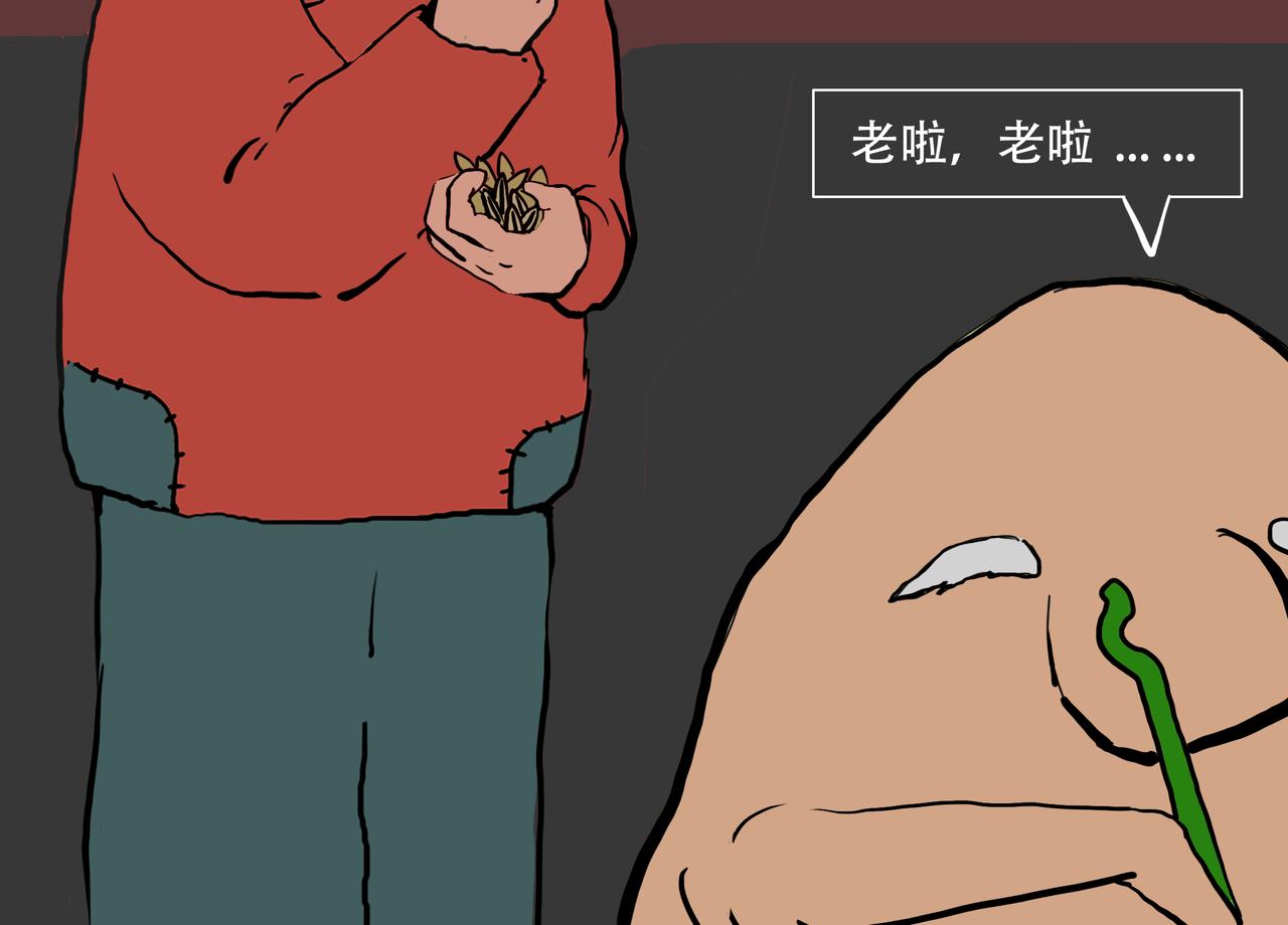 《我们是害虫》星辰大海（2） 第15页