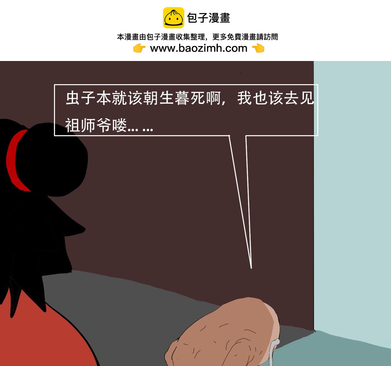 《我们是害虫》星辰大海（2） 第16页