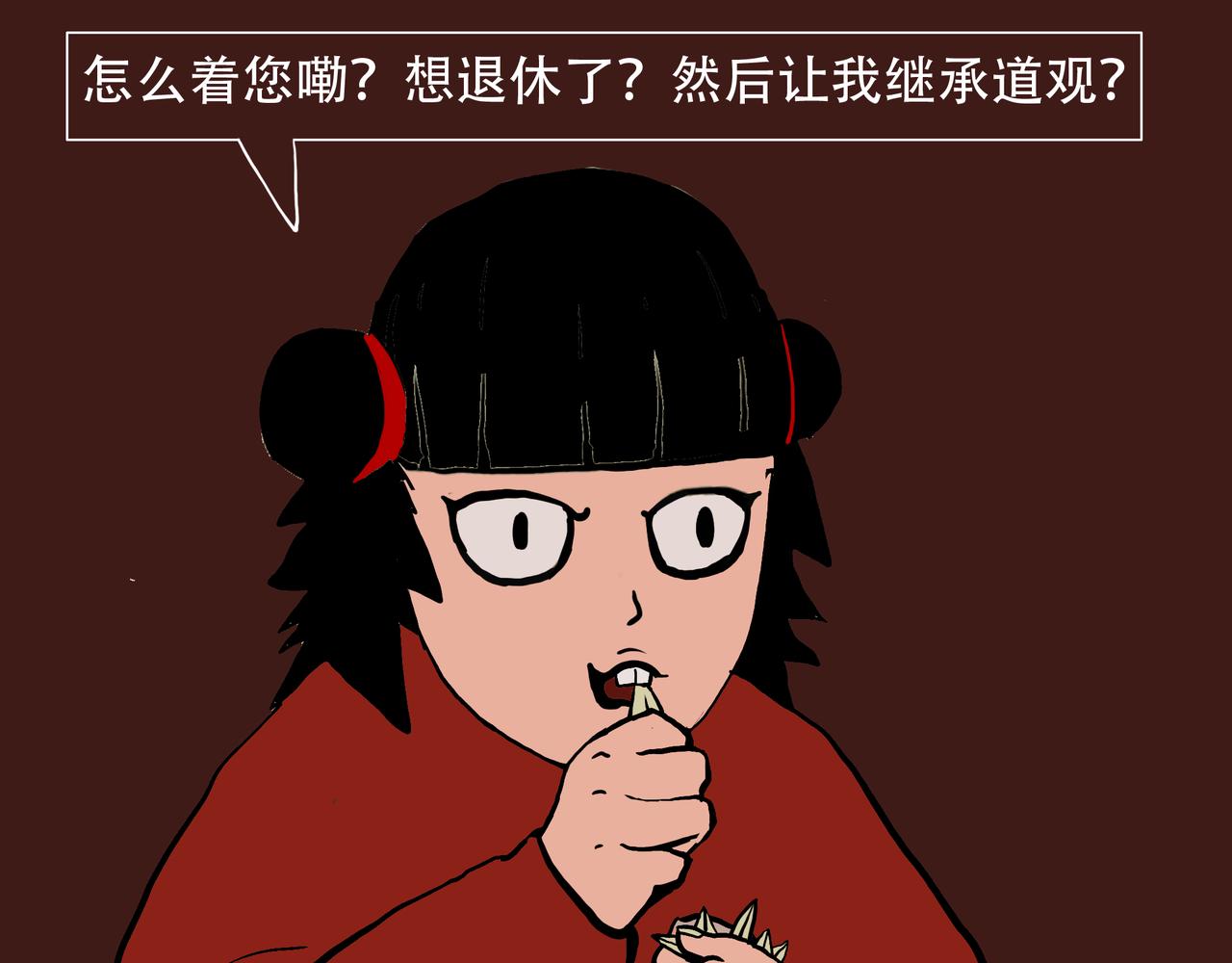 《我们是害虫》星辰大海（2） 第18页