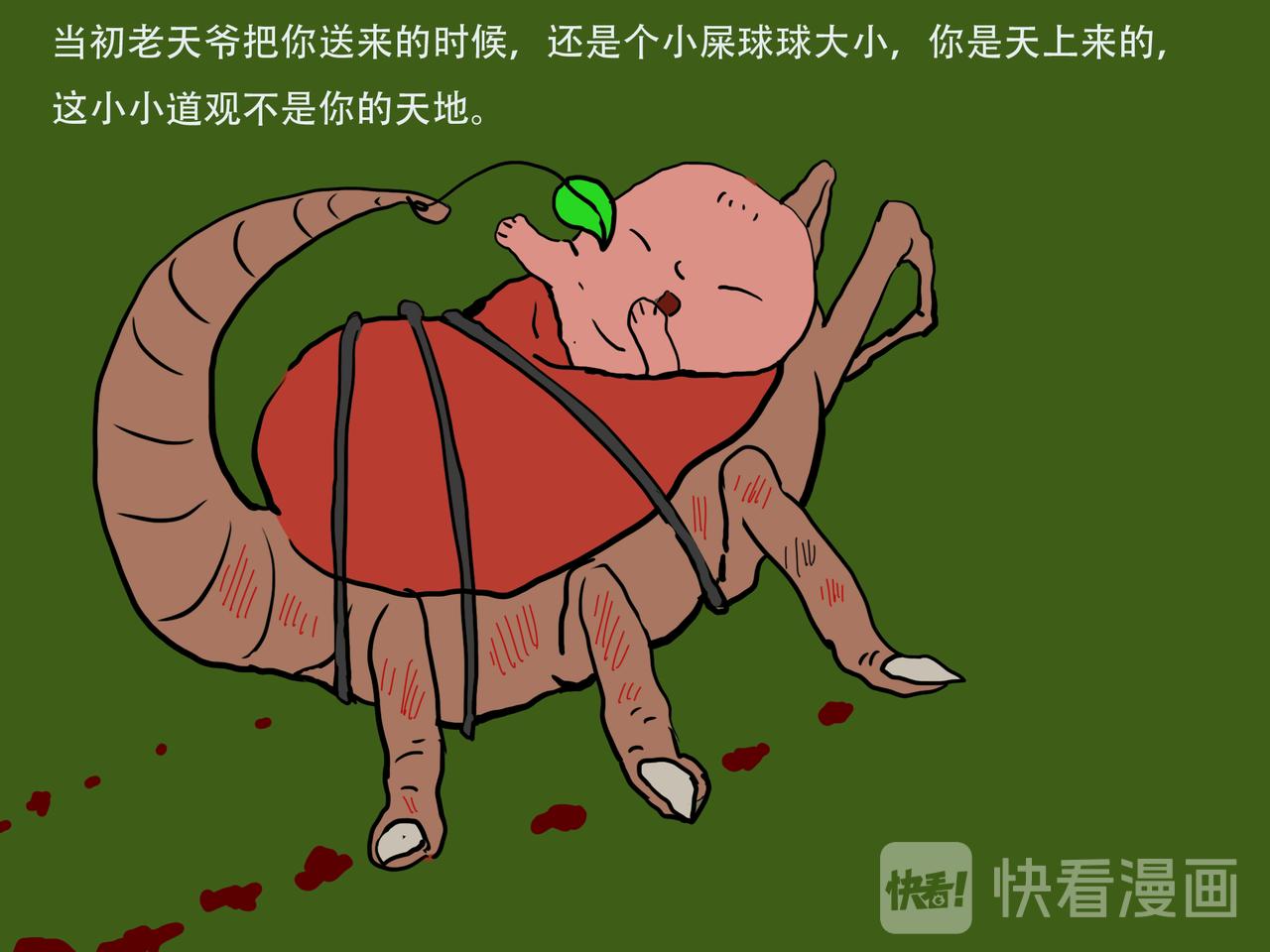 《我们是害虫》星辰大海（2） 第22页
