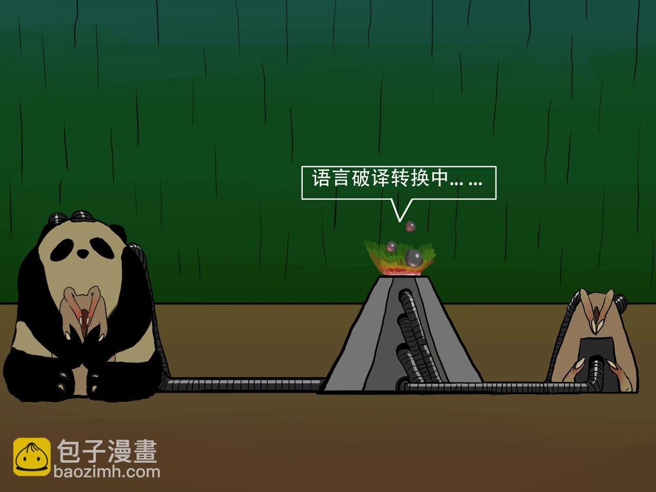 《我们是害虫》星辰大海（2） 第25页