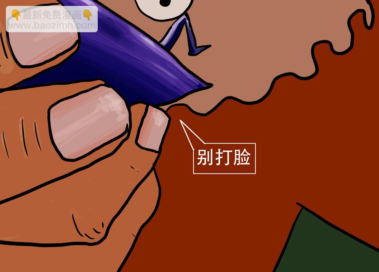 《我们是害虫》星辰大海（2） 第29页