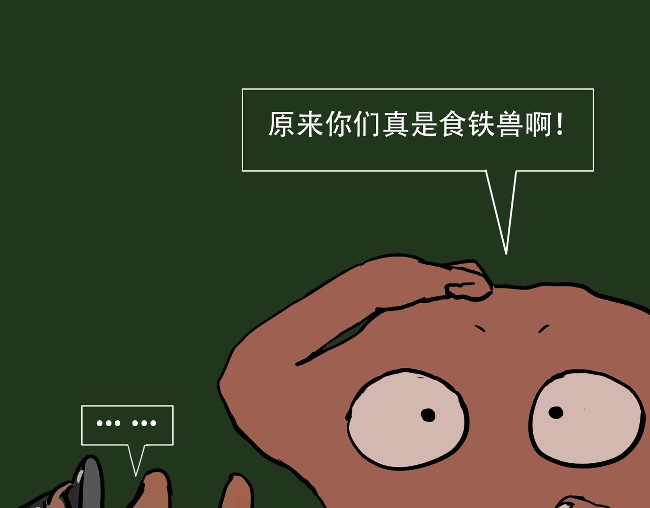 《我们是害虫》星辰大海（2） 第32页