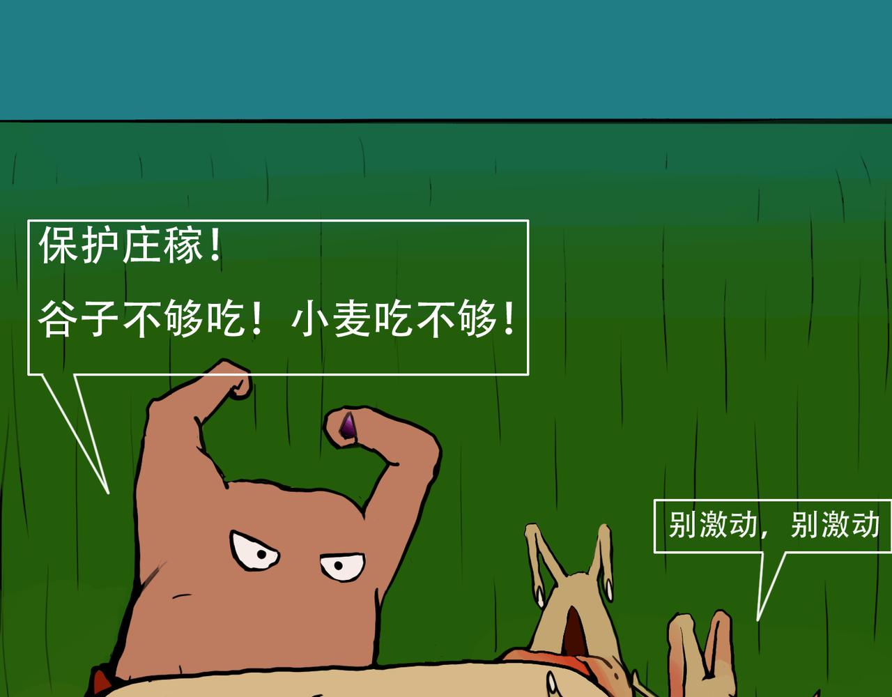 《我们是害虫》星辰大海（2） 第38页