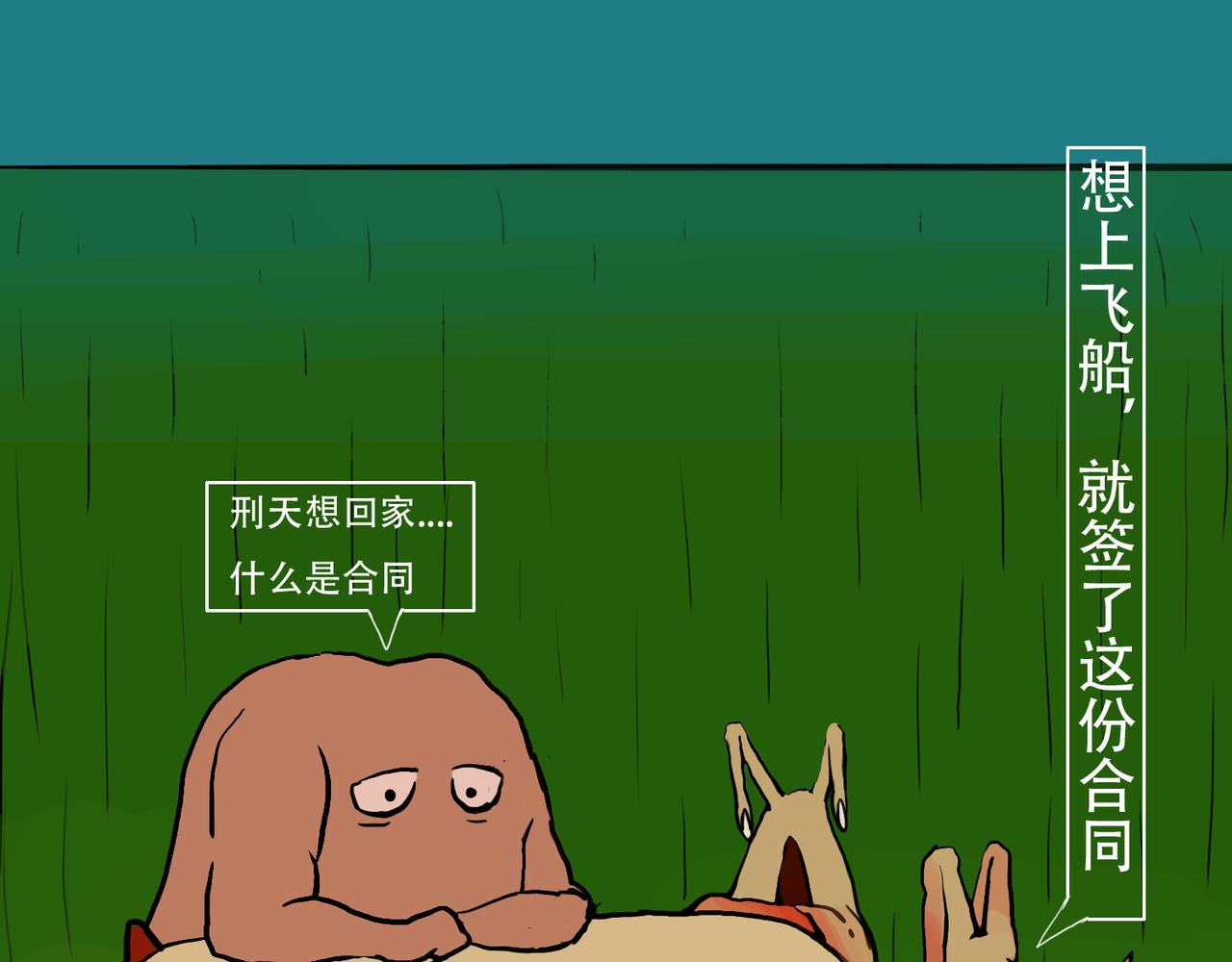 《我们是害虫》星辰大海（2） 第40页
