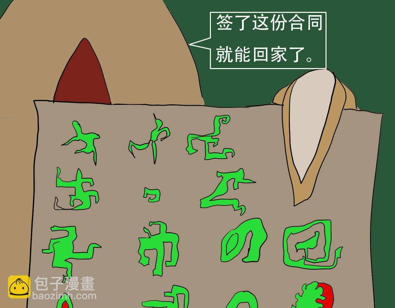 《我们是害虫》星辰大海（2） 第42页