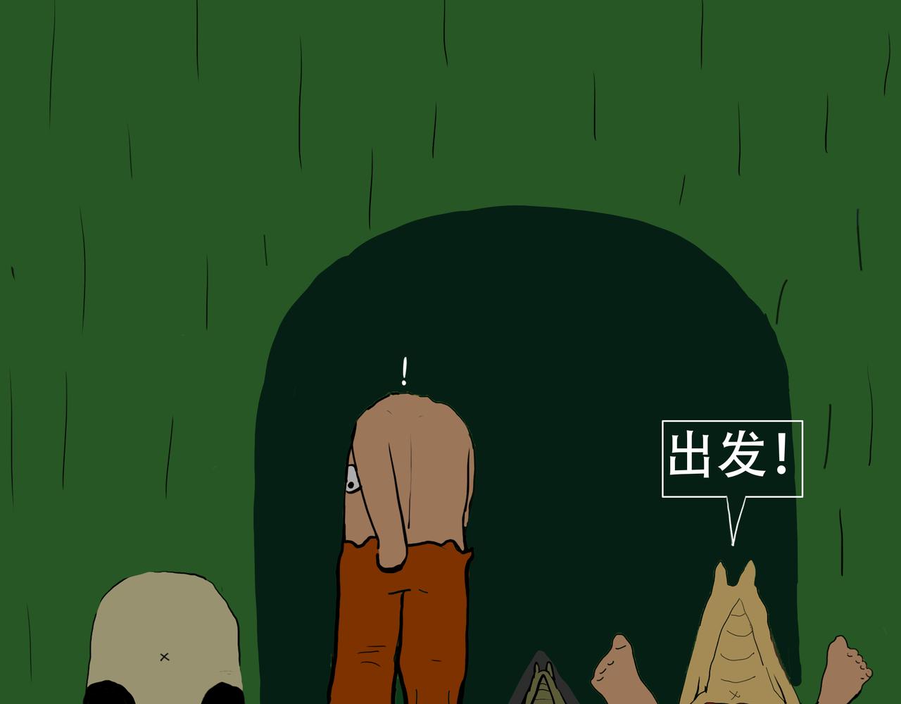 《我们是害虫》星辰大海（2） 第46页