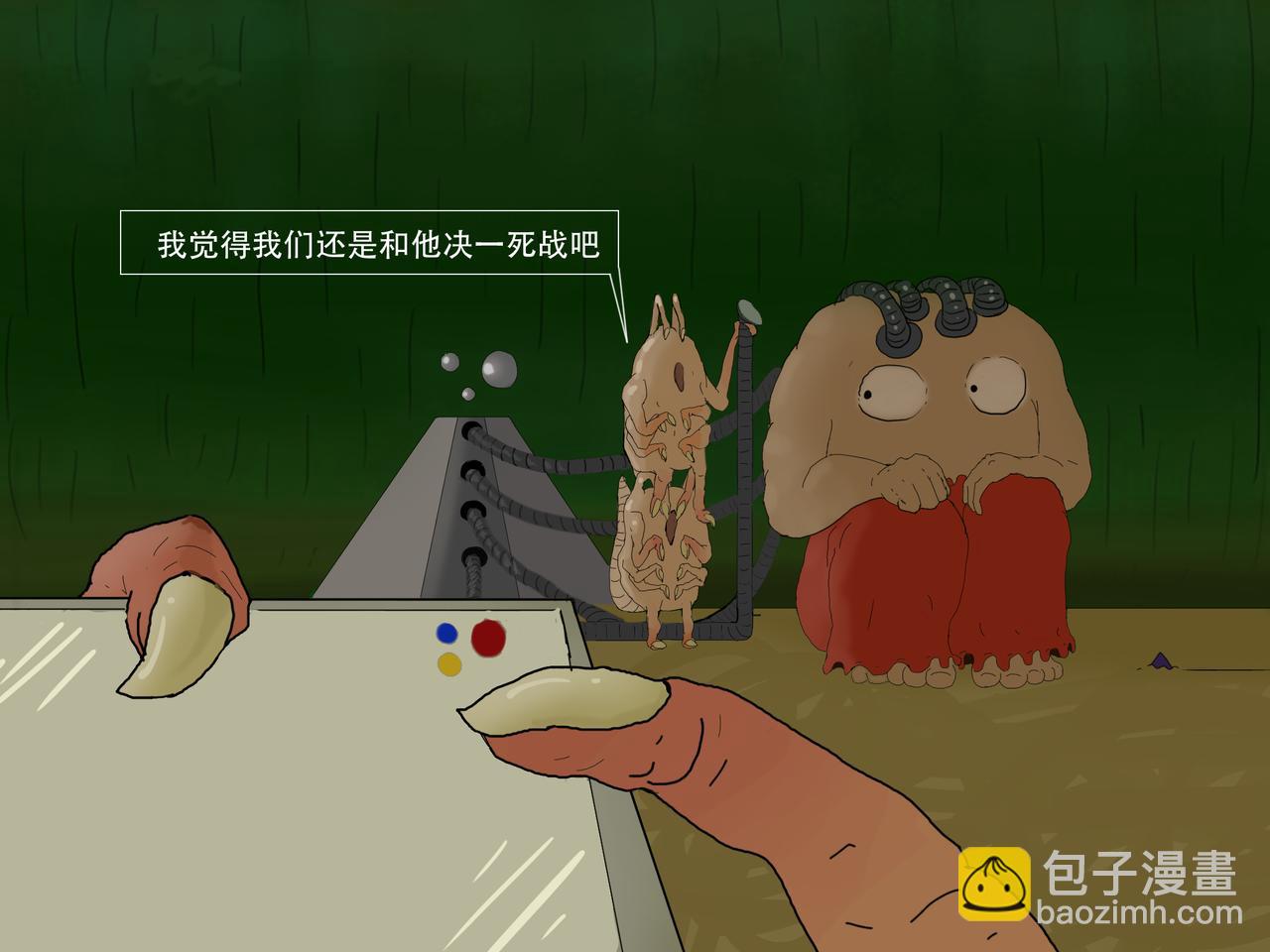 《我们是害虫》星辰大海（1） 第14页