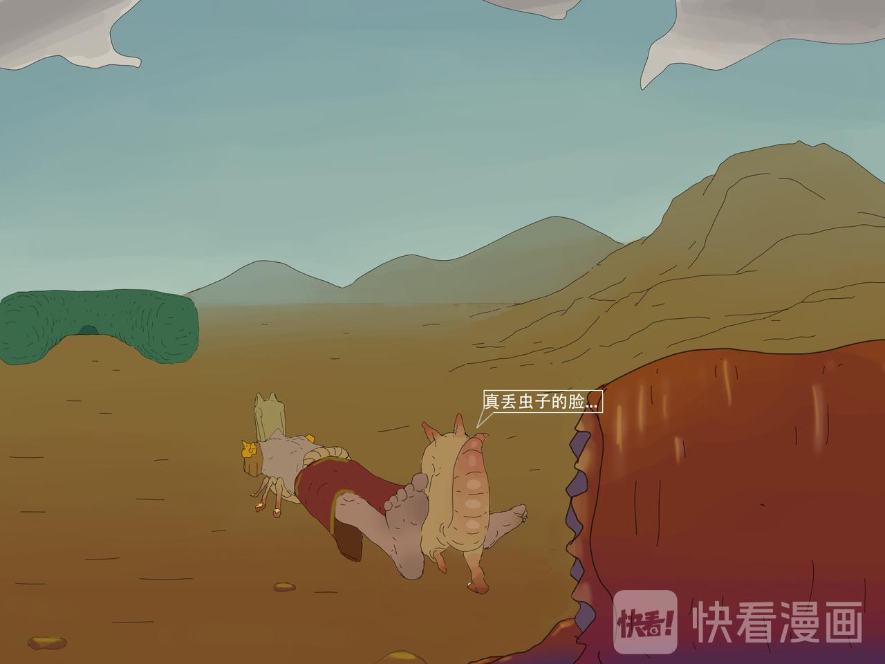 《我们是害虫》星辰大海（1） 第1页