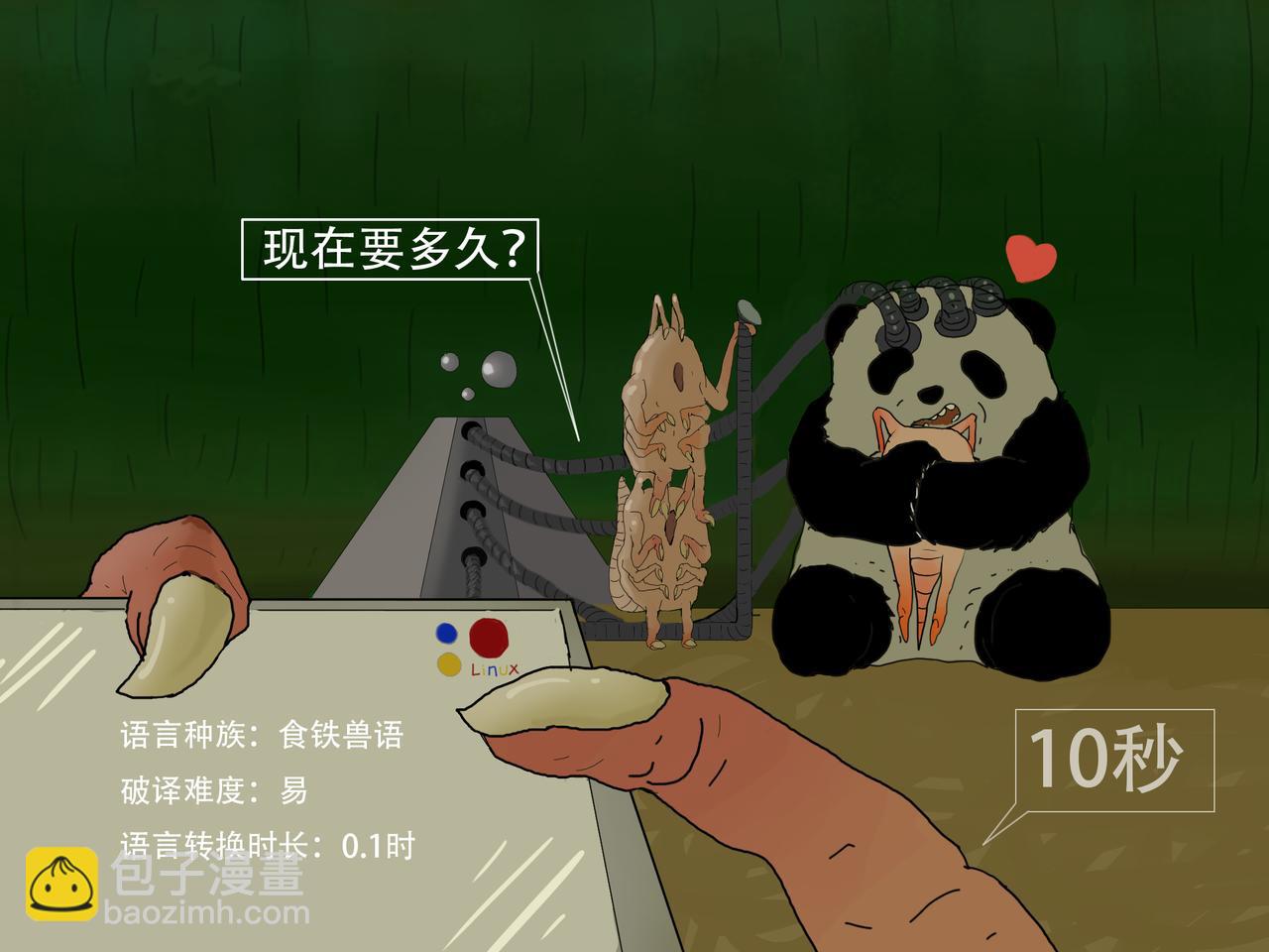 《我们是害虫》星辰大海（1） 第22页