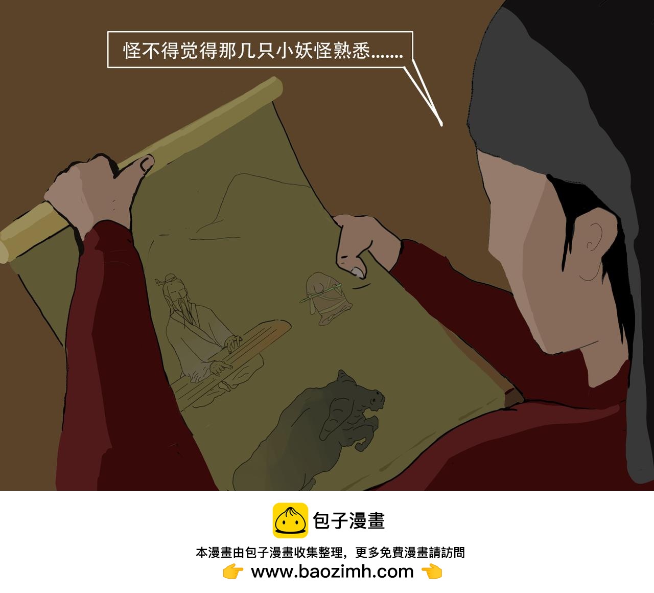 《我们是害虫》星辰大海（1） 第25页