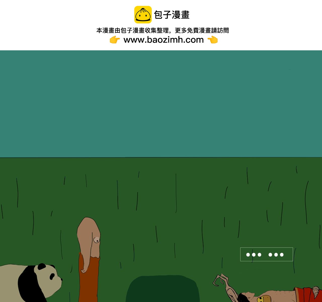 《我们是害虫》星辰大海（1） 第2页