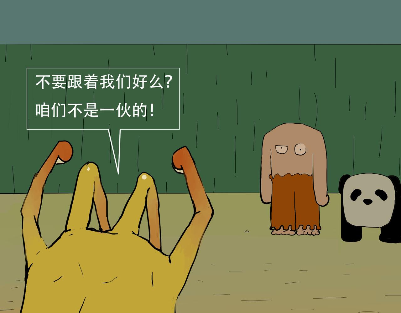 《我们是害虫》星辰大海（1） 第8页