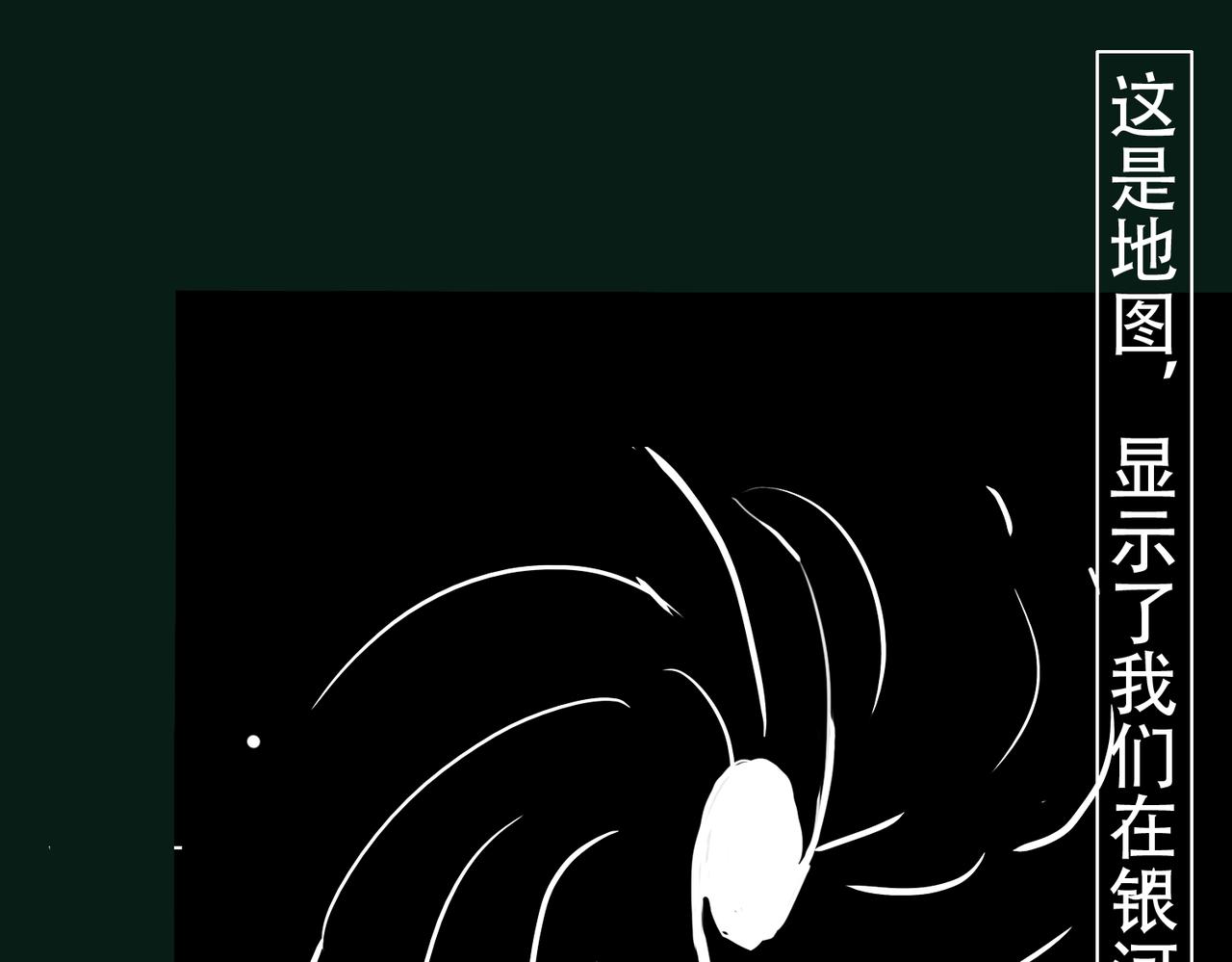 《我们是害虫》星辰大海（4） 第10页