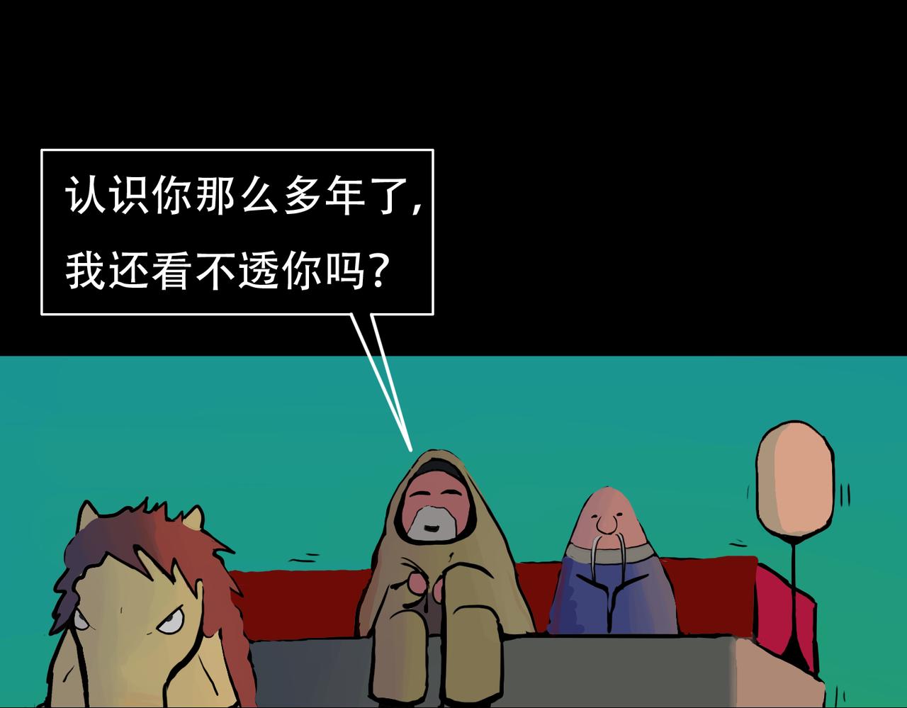《我们是害虫》星辰大海（4） 第19页
