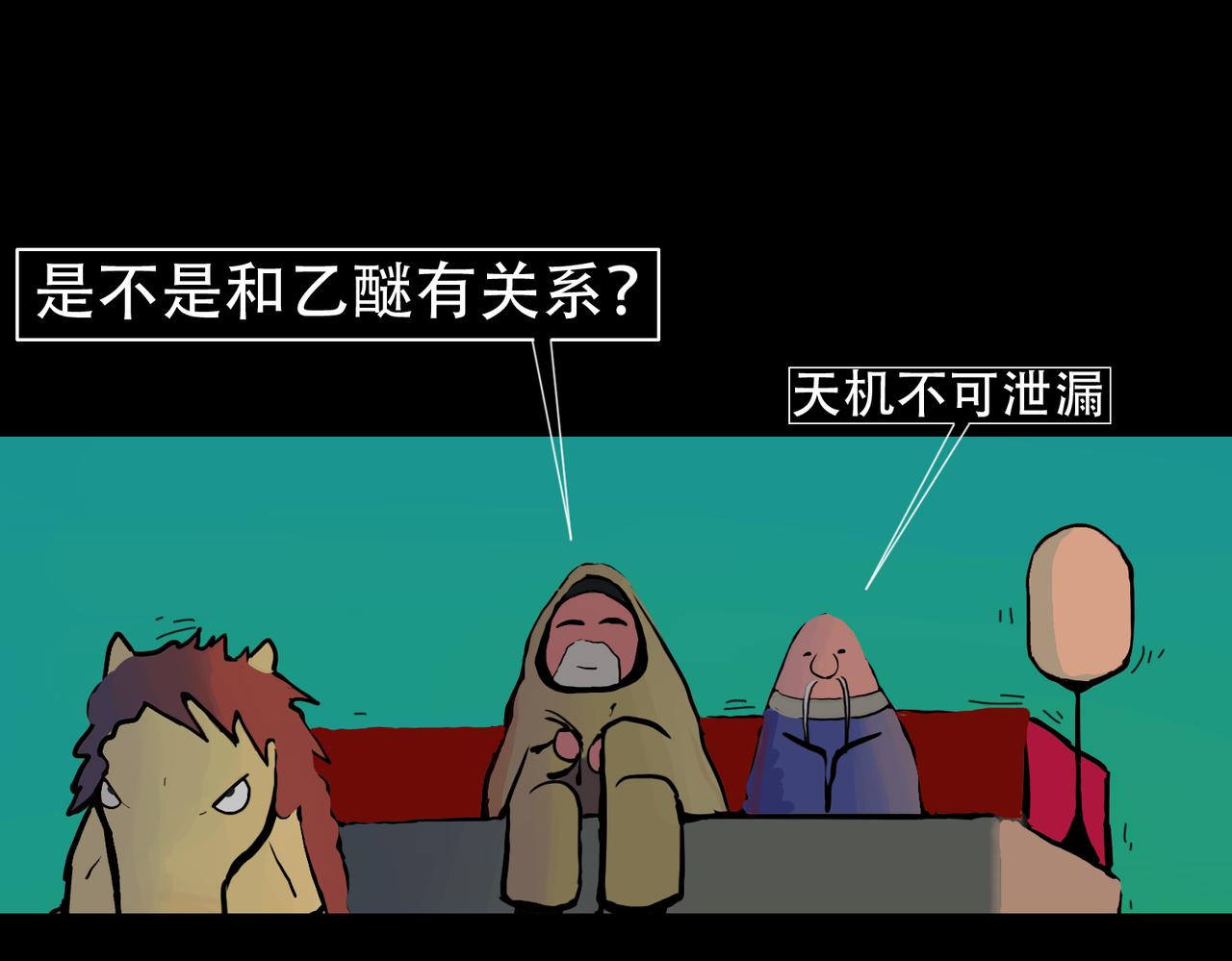 《我们是害虫》星辰大海（4） 第20页