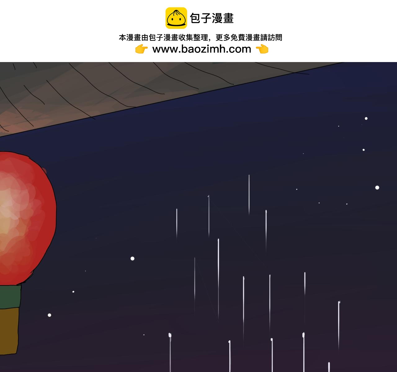 《我们是害虫》星辰大海（4） 第44页