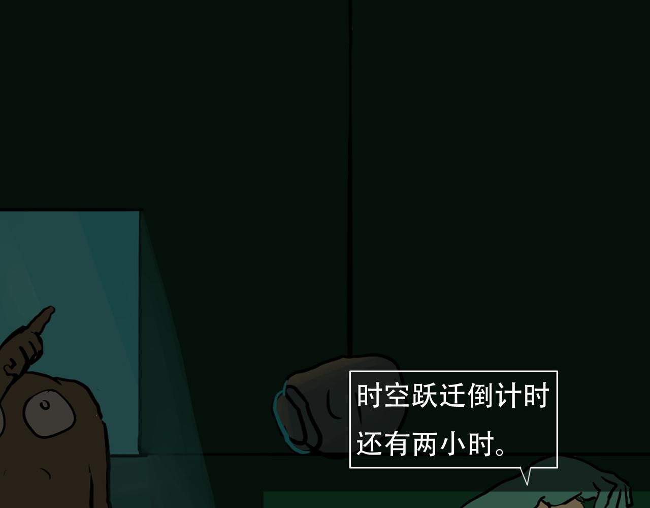《我们是害虫》星辰大海（4） 第6页