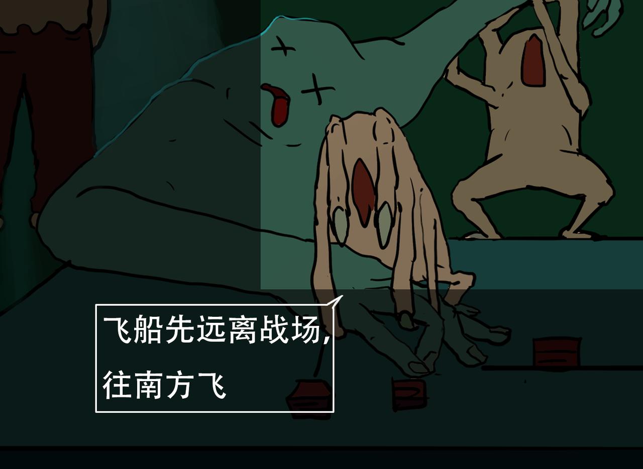 《我们是害虫》星辰大海（4） 第7页