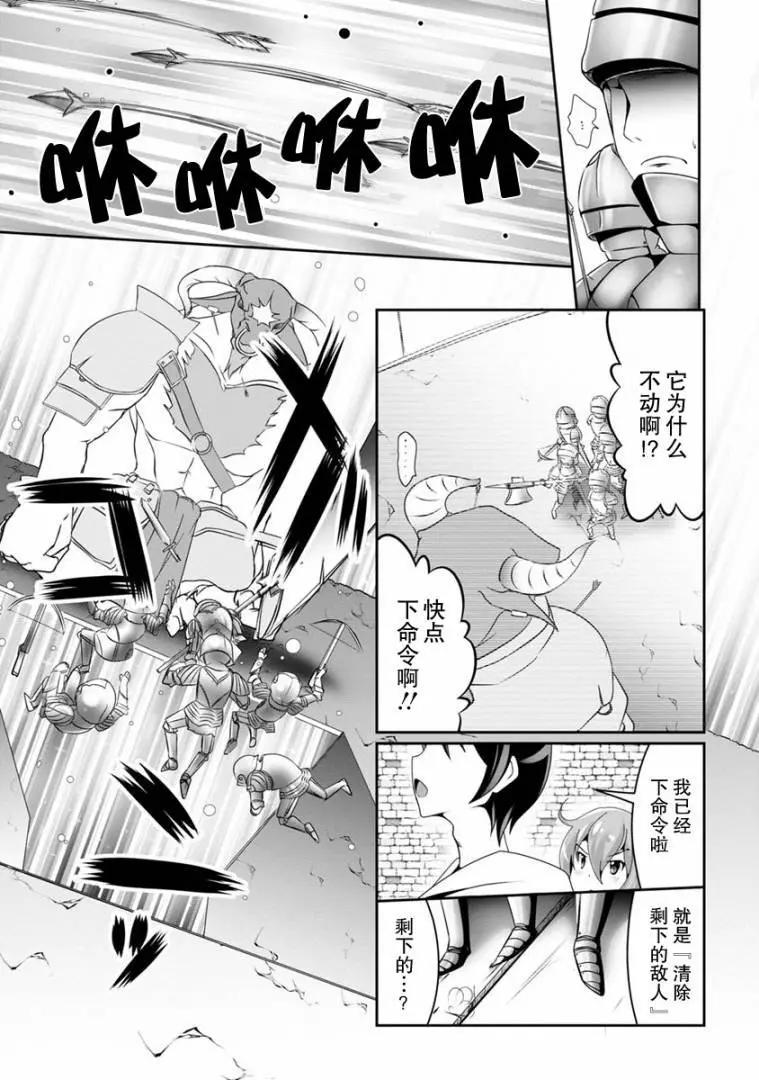 《必胜迷宫的经营方法》第03话 第10页