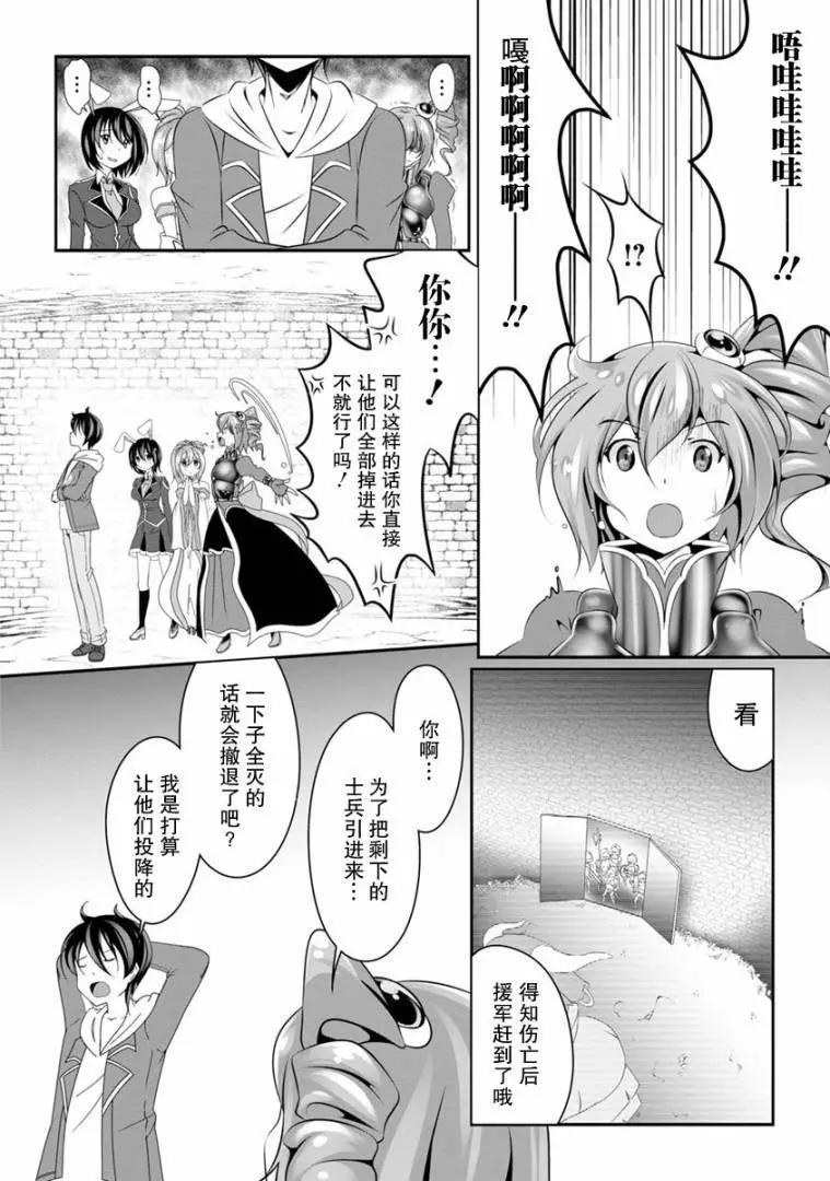 《必胜迷宫的经营方法》第03话 第11页