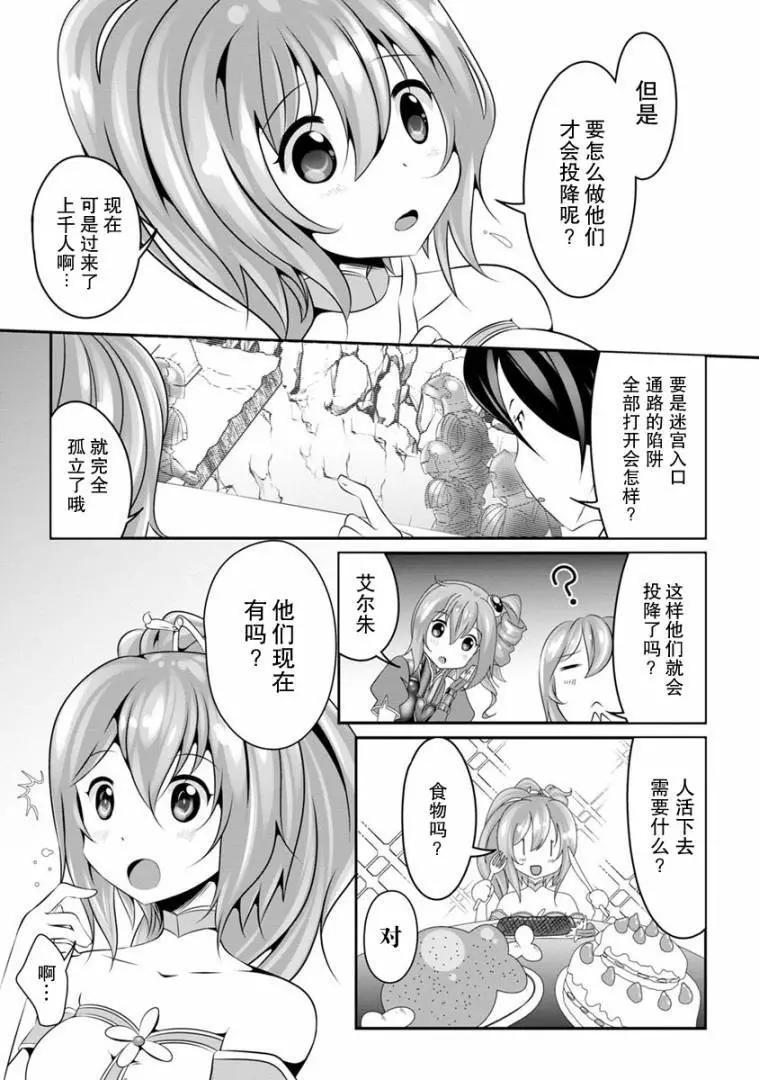 《必胜迷宫的经营方法》第03话 第12页