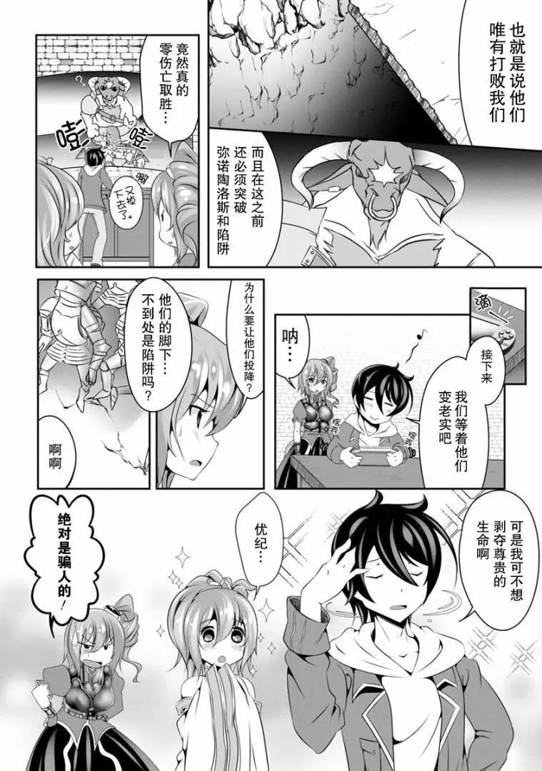 《必胜迷宫的经营方法》第03话 第13页