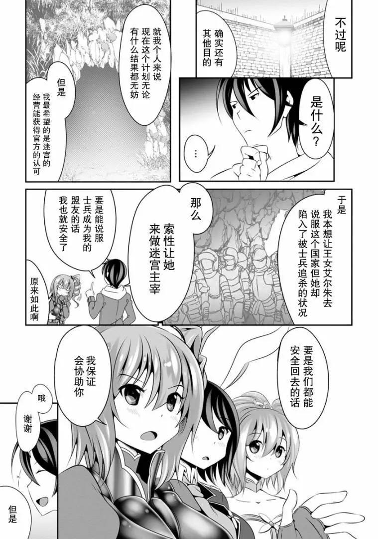 《必胜迷宫的经营方法》第03话 第14页