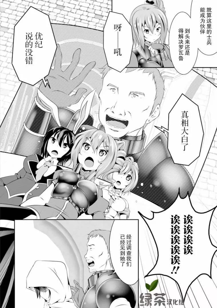 《必胜迷宫的经营方法》第03话 第15页