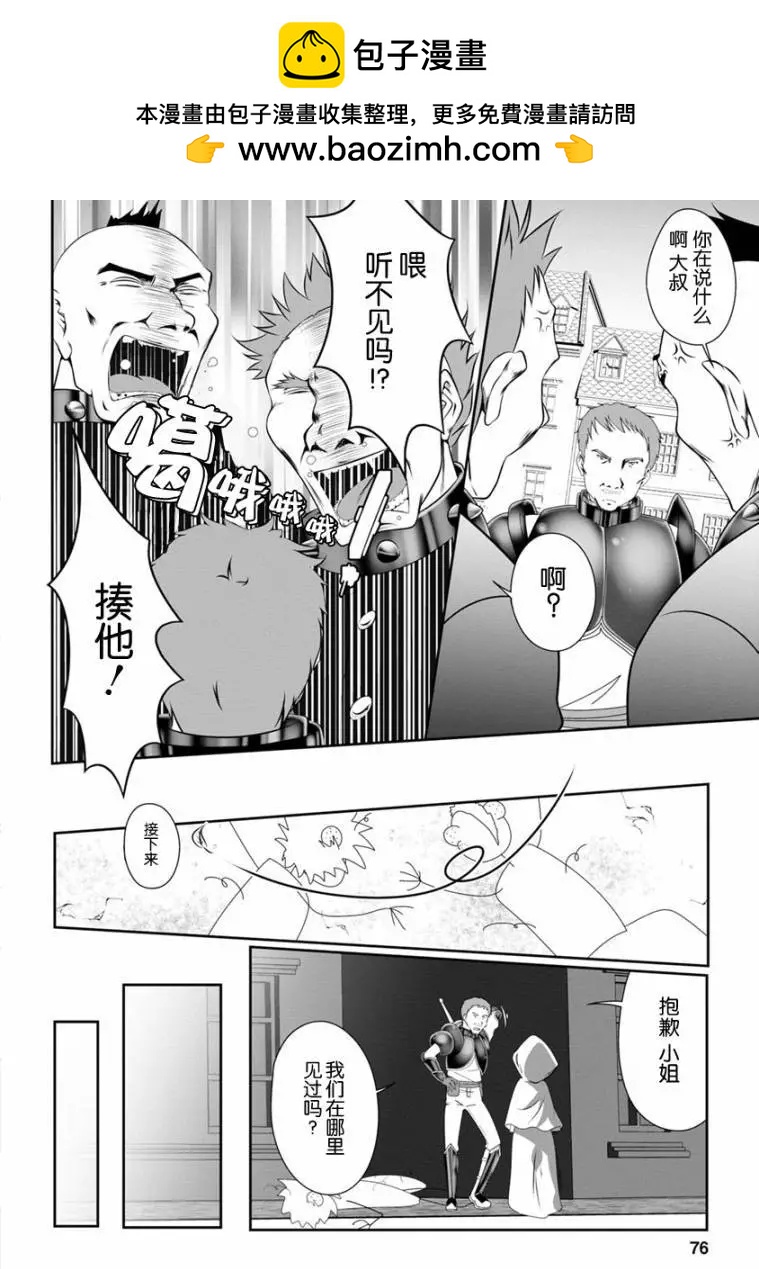 《必胜迷宫的经营方法》第03话 第17页