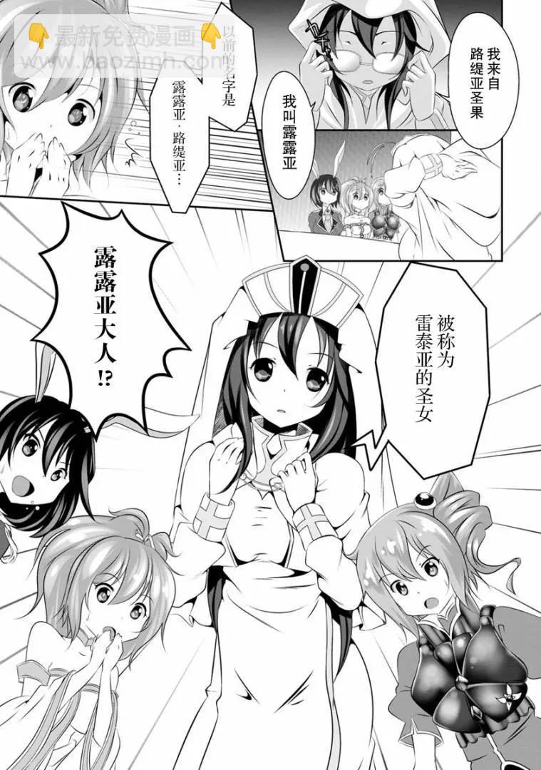 《必胜迷宫的经营方法》第03话 第18页