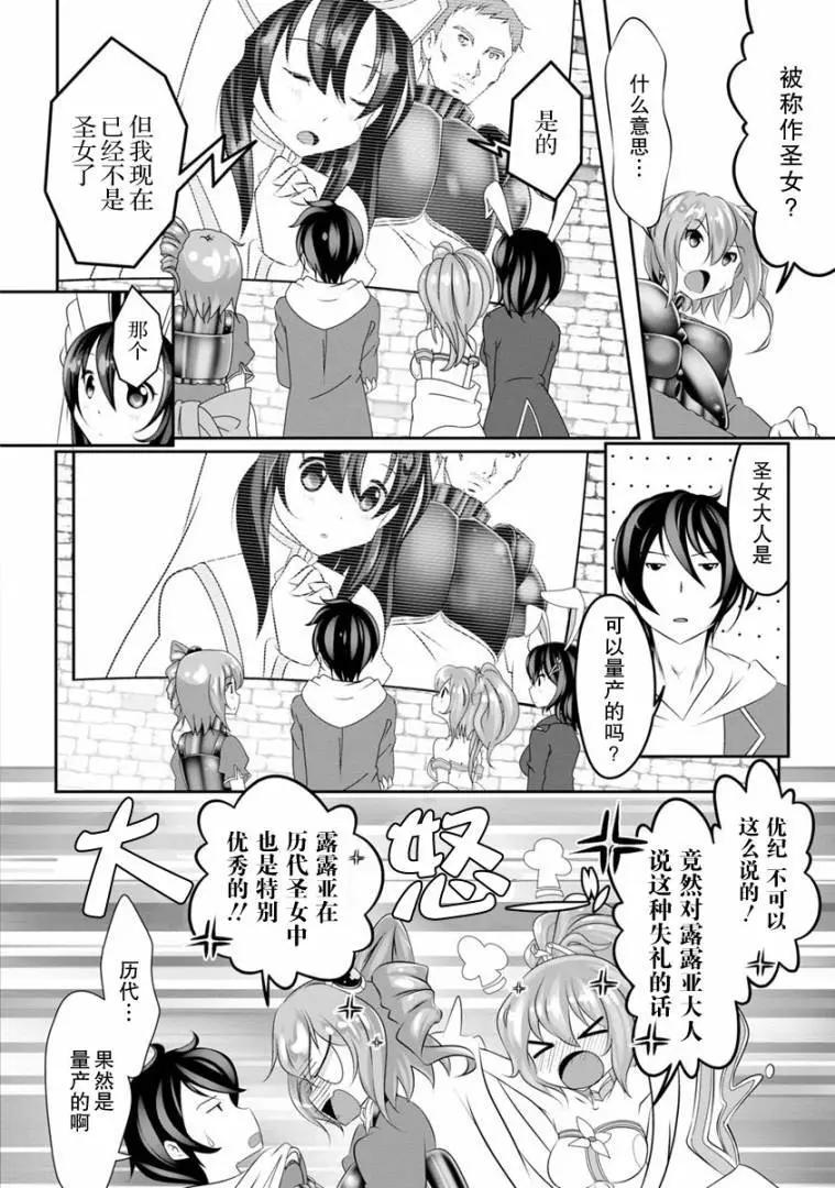 《必胜迷宫的经营方法》第03话 第19页
