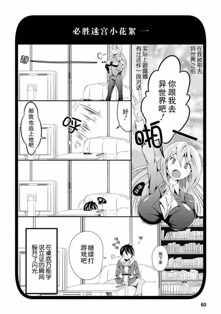 《必胜迷宫的经营方法》第03话 第1页