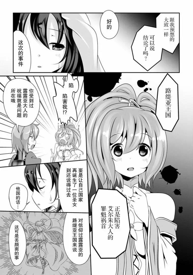 《必胜迷宫的经营方法》第03话 第20页