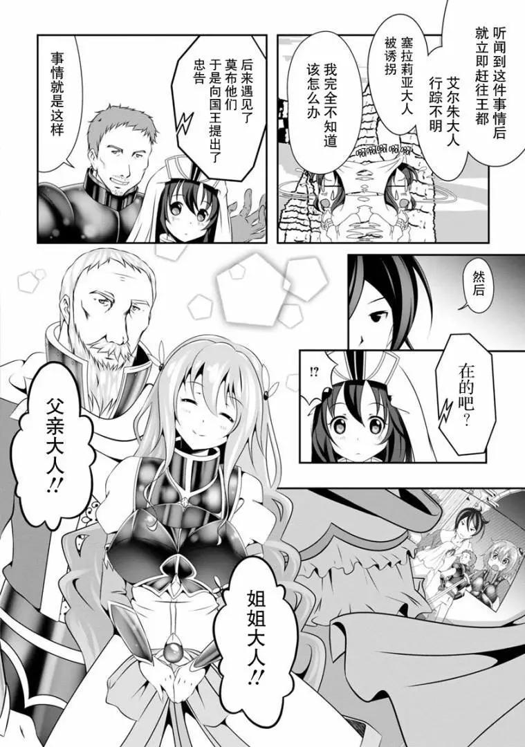 《必胜迷宫的经营方法》第03话 第21页