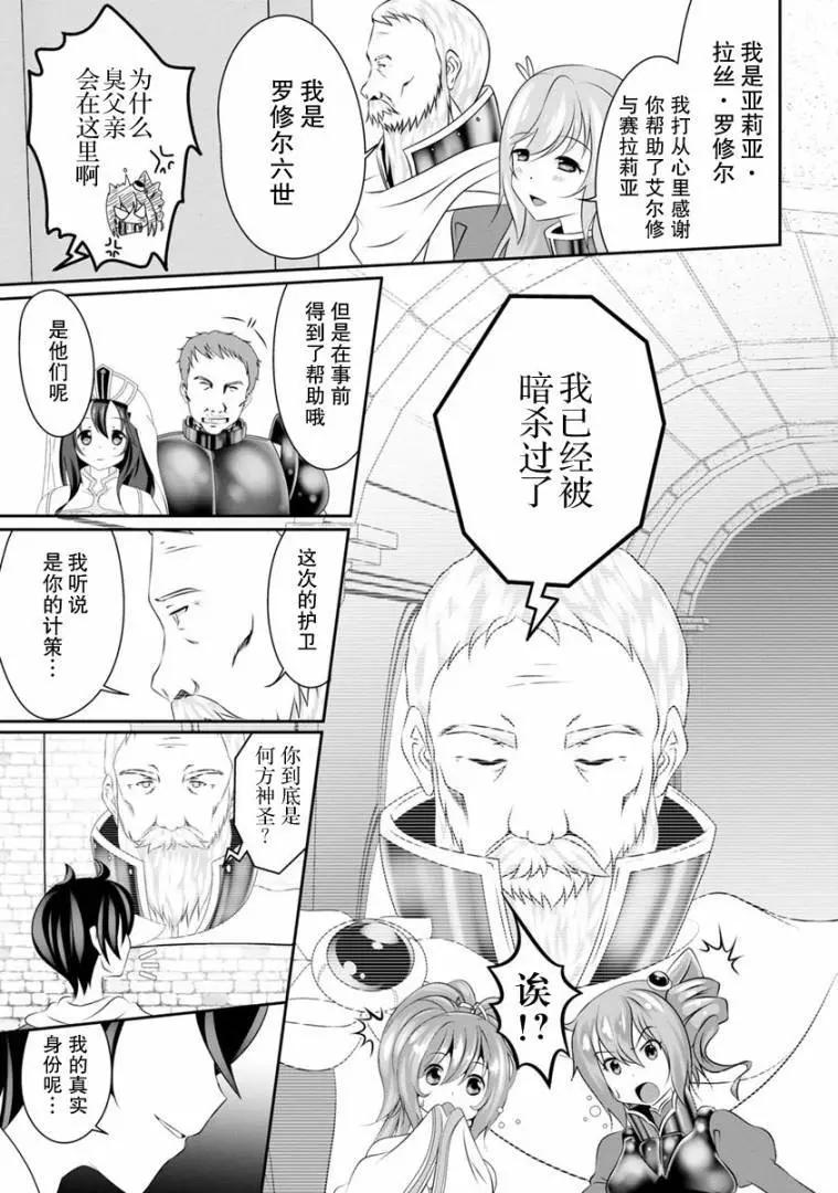 《必胜迷宫的经营方法》第03话 第22页