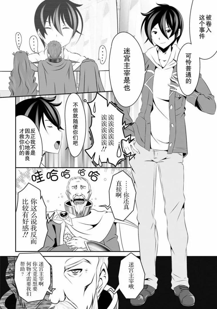 《必胜迷宫的经营方法》第03话 第23页
