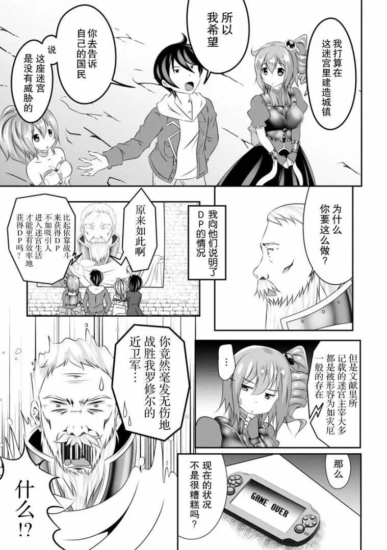 《必胜迷宫的经营方法》第03话 第24页