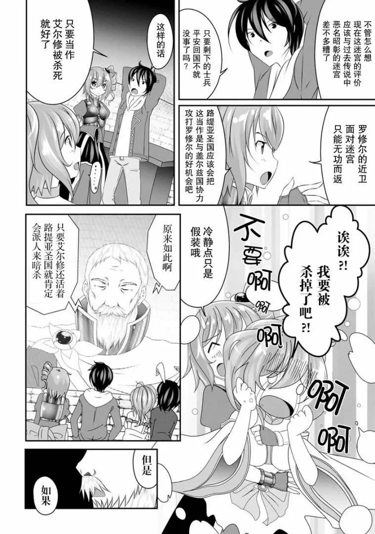 《必胜迷宫的经营方法》第03话 第25页