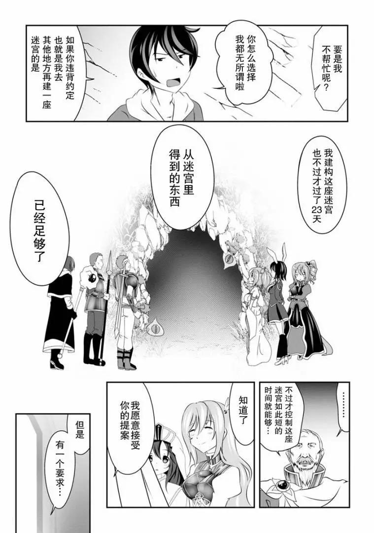 《必胜迷宫的经营方法》第03话 第26页