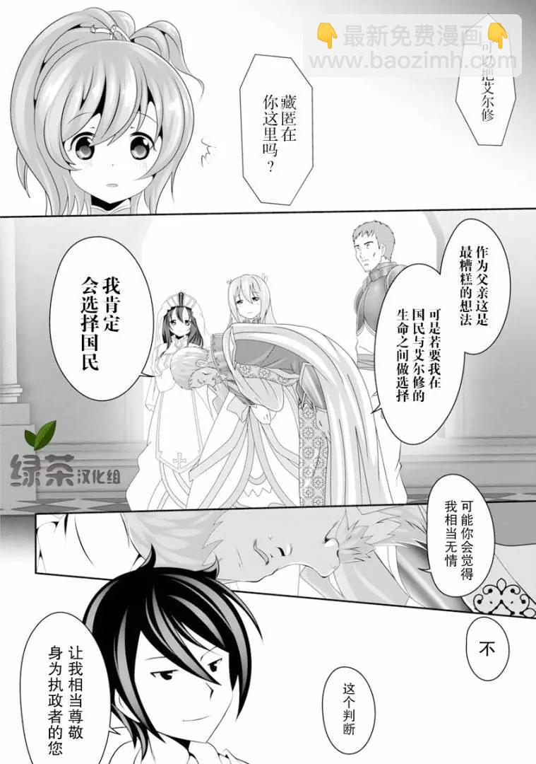 《必胜迷宫的经营方法》第03话 第27页