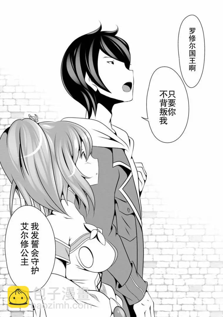 《必胜迷宫的经营方法》第03话 第28页