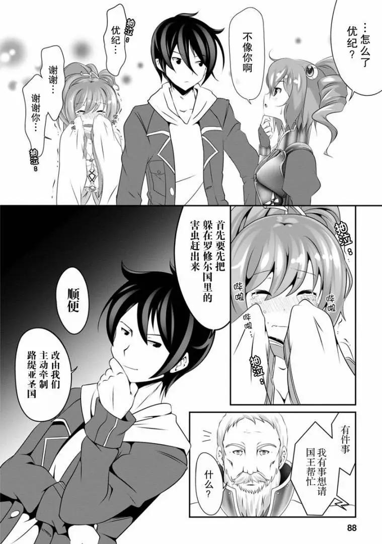 《必胜迷宫的经营方法》第03话 第29页