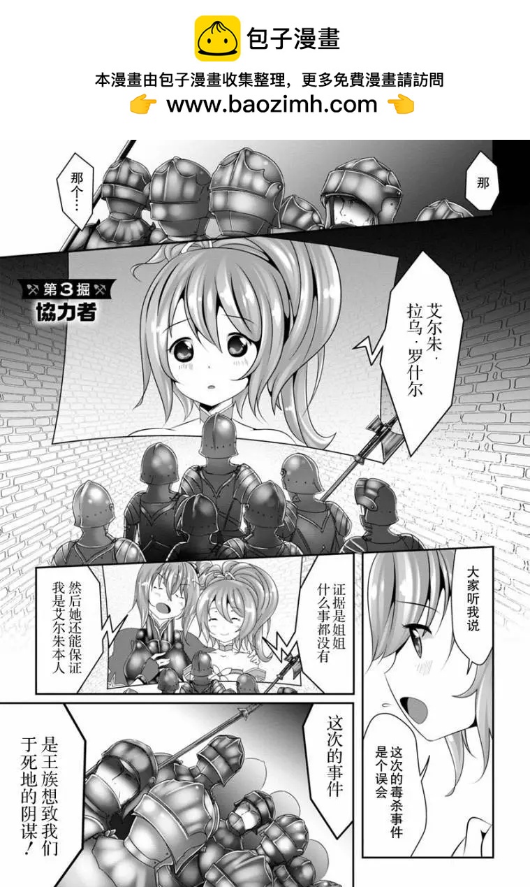 《必胜迷宫的经营方法》第03话 第2页