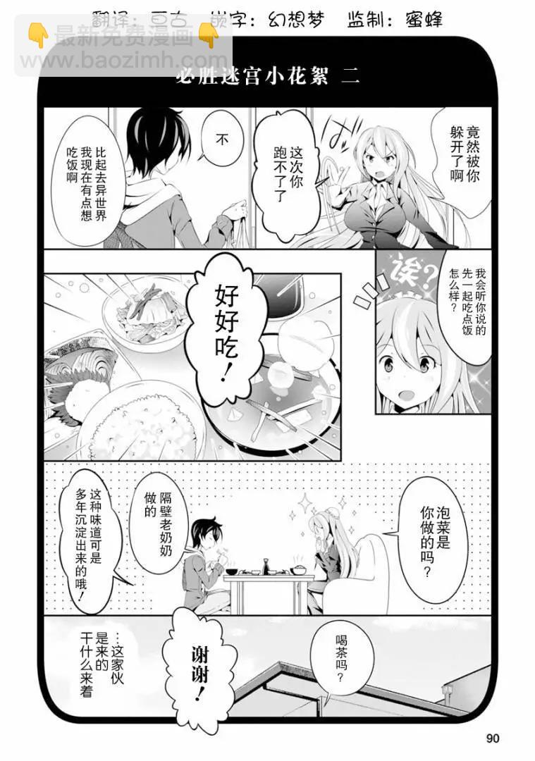 《必胜迷宫的经营方法》第03话 第30页